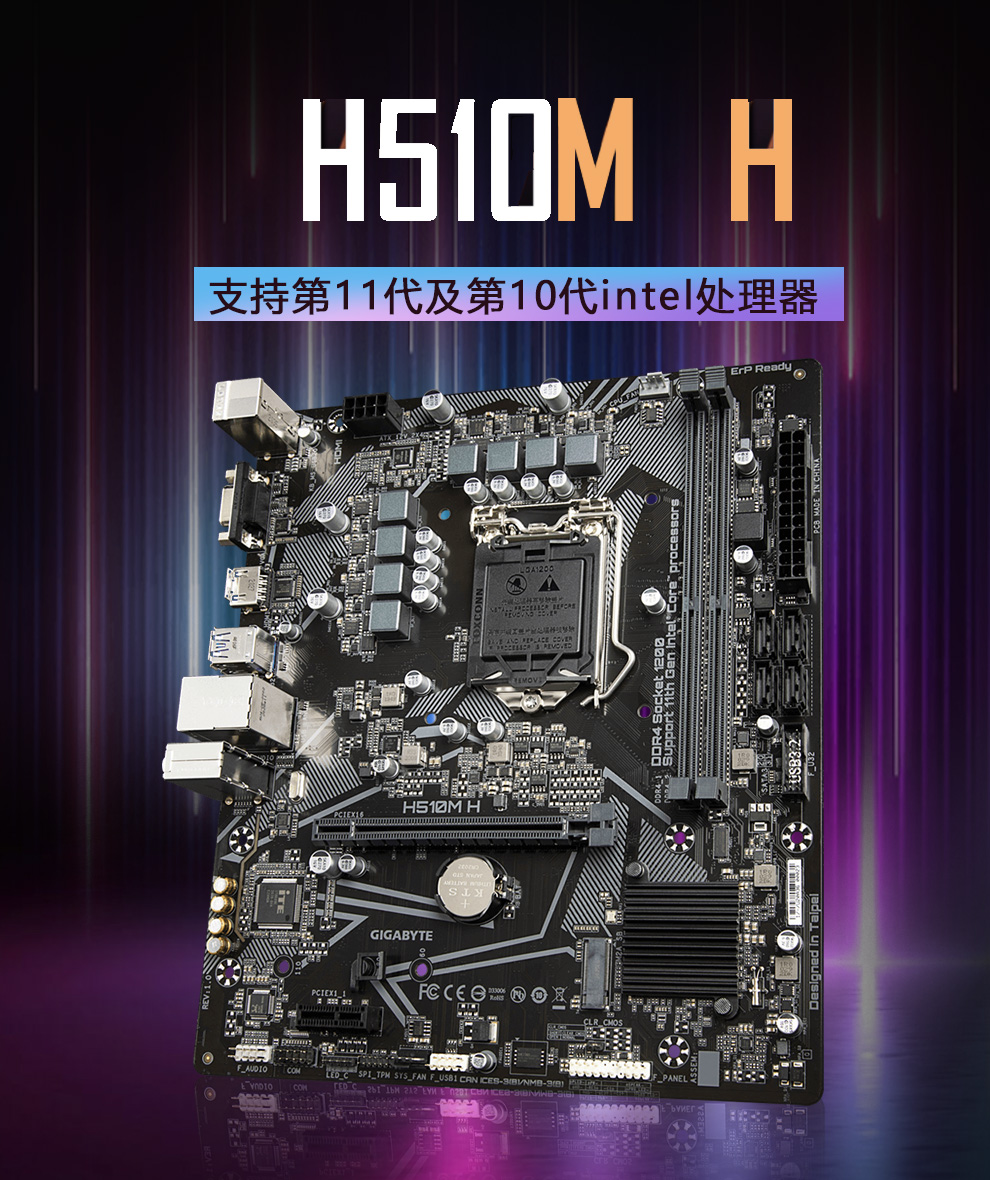 技嘉h510m h 台式机电脑电竞主板 支持第11代及第10代 inte l处理器