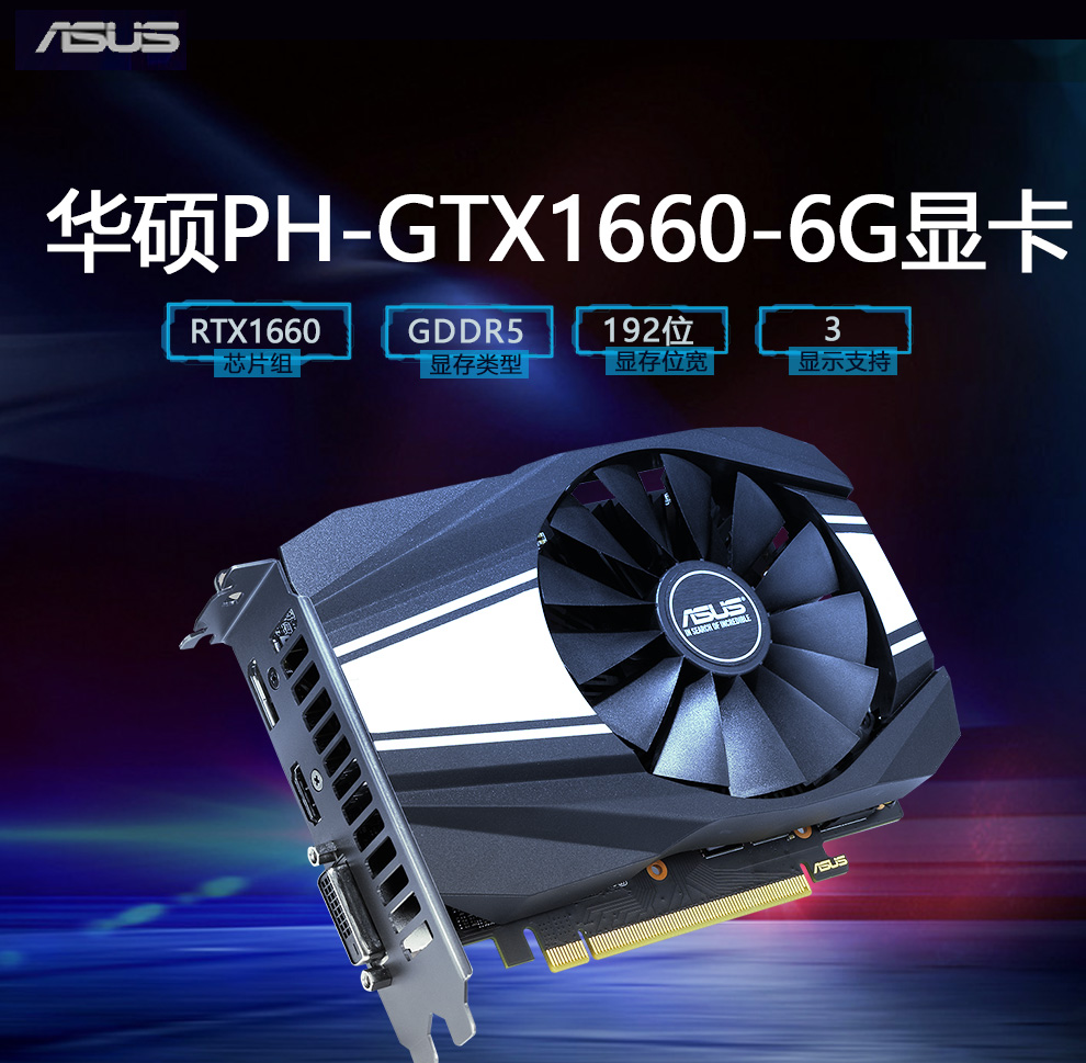 华硕phgtx16606g游戏电竞吃鸡显卡