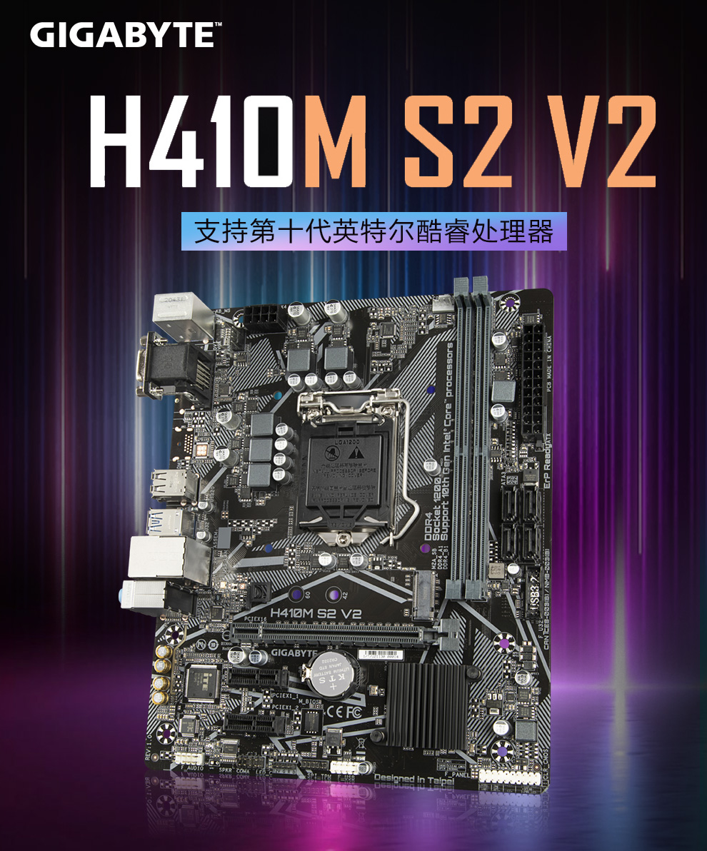 技嘉h410m s2 v2 台式机电脑游戏小板lga1200支10代cpu_h410_技嘉主板