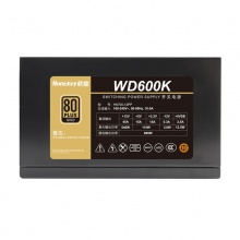 航嘉WD600K 额定600W台式机电源支持背线电脑游戏电源