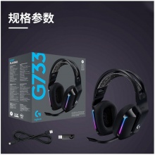 罗技G733 游戏耳机 电竞耳机 电脑耳机头戴式 无线游戏耳机 7.1声道耳机