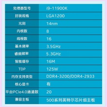 英特尔 Intel i9-11900K 8核16线程 盒装CPU处理器