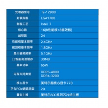 英特尔 Intel i9-12900 16核24线程 盒装CPU处理器