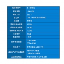 英特尔 Intel i9-12900K 16核24线程 盒装CPU处理器