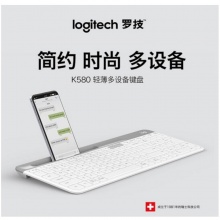 罗技 K580 蓝牙 带手机支架可跨屏切换 轻薄无线白色键盘
