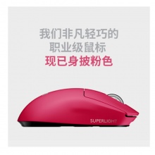 罗技G PRO X SUPERLIGHT无线游戏鼠标 狗屁王2代电竞机械充电鼠标 粉色