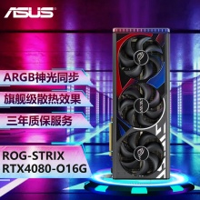 华硕ROG-RTX4080-O16G-GAMING电竞游戏 设计渲染电脑独立显卡支持4K