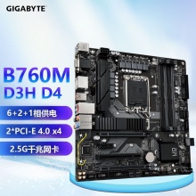 技嘉B760M D3H DDR4 台式机电脑主板 支持第12/13代处理器