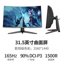 HKC  CG322QS  31.5英寸2k电竞吃鸡显示器 165Hz高刷曲屏90% DCI-P3画质