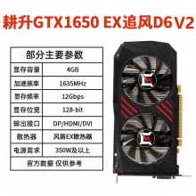 耕升（GAINWARD）GTX1650/1650Super 4G 台式机电脑游戏显卡 GTX1650 EX追风  4GD6  V2