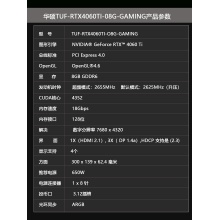 华硕TUF-RTX4060TI-08G-GAMING