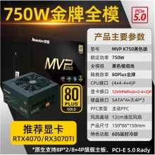 航嘉(Huntkey)电源MVP K750金牌-全模组PCI-E5.0黑色