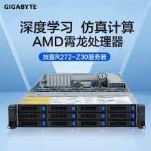 技嘉R272-Z30  AMD 2U 单路标准服务器基础款