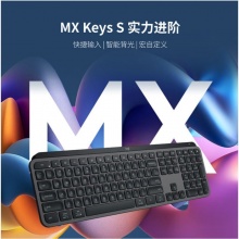 罗技MX Keys S 无线键盘（黑色）