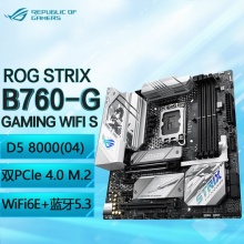 华硕ROG STRIX B760-G GAMING WIFI S小吹雪S主板 支持DDR5 CPU 14700K/14600KF（Intel B760/LGA 1700）