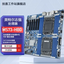 技嘉技嘉 MS73-HB0 4677针脚 DDR5内存  服务器主板