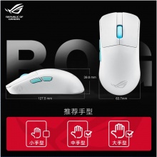 ROG龙鳞ACE 月耀白AimPoint36k传感器无线游戏鼠标轻量化54g有线无线蓝牙三模对称手型RGB灯效白龙鳞