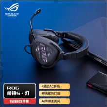 ROG 棱镜s幻 游戏耳机 头戴式耳机 USB/TypeC Switch耳机 可拆卸麦克风 AI降噪 单向降噪 4路DAC