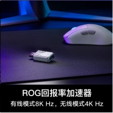 ROG月刃2 ACE 三模无线游戏鼠标 AimPoint Pro传感器 无线4K回报率 42000DPI 54g超轻量化鼠标 月耀白