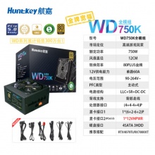 航嘉(Huntkey) WDK系列金牌电源模组版WD750K-750W原生PCIE5.0接口 金牌