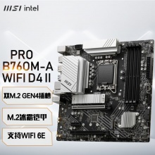 微星PRO B760M-A WIFI DDR4 II 电脑主板 支持12代/13代/14代 CPU处理器 