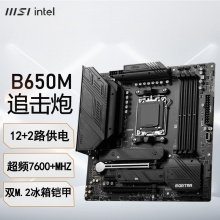 微星（MSI）MAG B650M MORTAR DDR5迫击炮主板 支持CPU7950X/7900X/7800X3D (AMD B650/AM5接口）