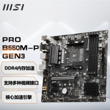 微星(MSI)PRO B550M-P GEN3 电脑主板 支持CPU5600X/5800X3D/5600G/5700X (AMD B550/Socket AM4)