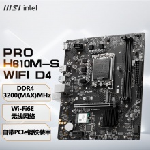 微星B660M H610M 电脑主板 支持12代/13代/14代 CPU处理器 PRO H610M-S WIFI D4