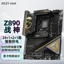 微星（MSI）MEG Z890 ACE 战神主板 支持 CPU 285K/265K/265KF (Intel Z890/LGA 1851）