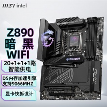 微星（MSI）MPG Z890 CARBON WIFI暗黑主板 支持CPU 285K/265K/265KF (Intel Z890/LGA 1851）