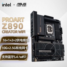 华硕PROART Z890-CREATOR WIFI创艺国度创作生产力主板 支持 CPU 285K/265K/265KF Intel Z890/LGA1851