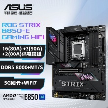 华硕ROG STRIX B850-E GAMING WiFi 主板 (AMD B850/socket AM5)