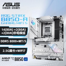 华硕ROG STRIX B850-A GAMING WIFI S 吹雪主板 (AMD B850/socket AM5)