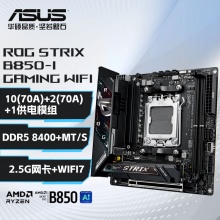 华硕ROG STRIX B850-I GAMING WIFI 迷你ITX主板 (AMD B850/socket AM5)