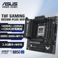 华硕TUF GAMING B850M-PLUS WIFI主板 (AMD B850/socket AM5)