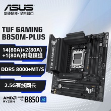 华硕TUF GAMING B850M-PLUS 主板 (AMD B850/socket AM5)