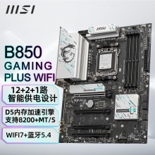 微星B850 GAMING PLUS WIFI 主板 (AMD B850/socket AM5)