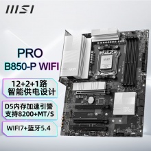 微星PRO B850-P WIFI 主板 (AMD B850/socket AM5)