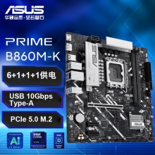 华硕PRIME B860M-K 主板 (Intel B860/LGA 1851）