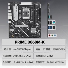 华硕PRIME B860M-K 主板 (Intel B860/LGA 1851）