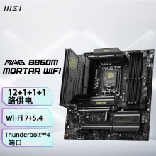 微星MAG B860M MORTAR WIFI主板 (Intel B860/LGA 1851）