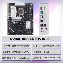 华硕PRIME B860-PLUS WIFI 主板 (Intel B860/LGA 1851）