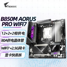 技嘉B850M AORUS PRO WIFI7 电竞雕主板 (AMD B850/socket AM5)