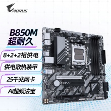 技嘉B850M D3HP主板 (AMD B850/socket AM5)