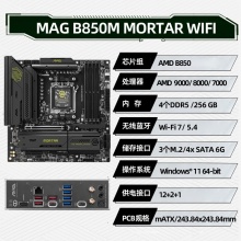 微星（MSI）MAG B850M MORTAR WIFI 主板