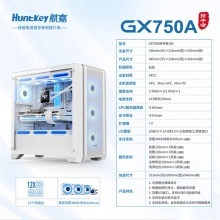 航嘉（Huntkey）GX750A白色机箱