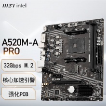 微星（MSI）A520M-A PRO DDR4电脑主板