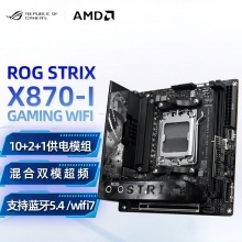 华硕（ASUS）ROG X870E主板870主板吹雪870主板 AMD X870E/socket AM5)X870主板 ROG X870-I GAMING WIFI