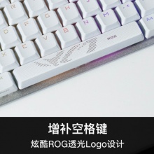 华硕 ROG 游侠2 98无线版 月耀白 ABS 雪舞白轴 键盘