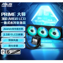 华硕（ASUS）PRIME LC 360 ARGB LCD 散热器